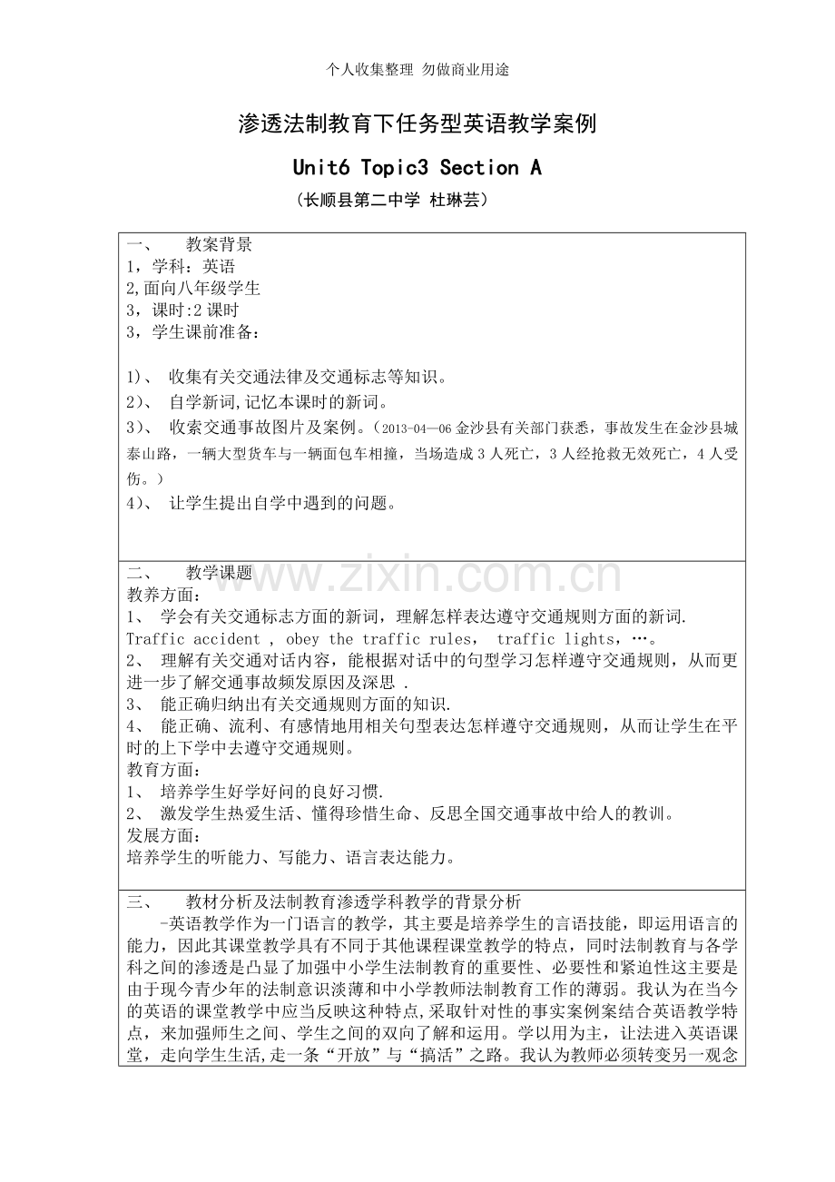 渗透法制教育下任务型英语教学案例分析.doc_第1页