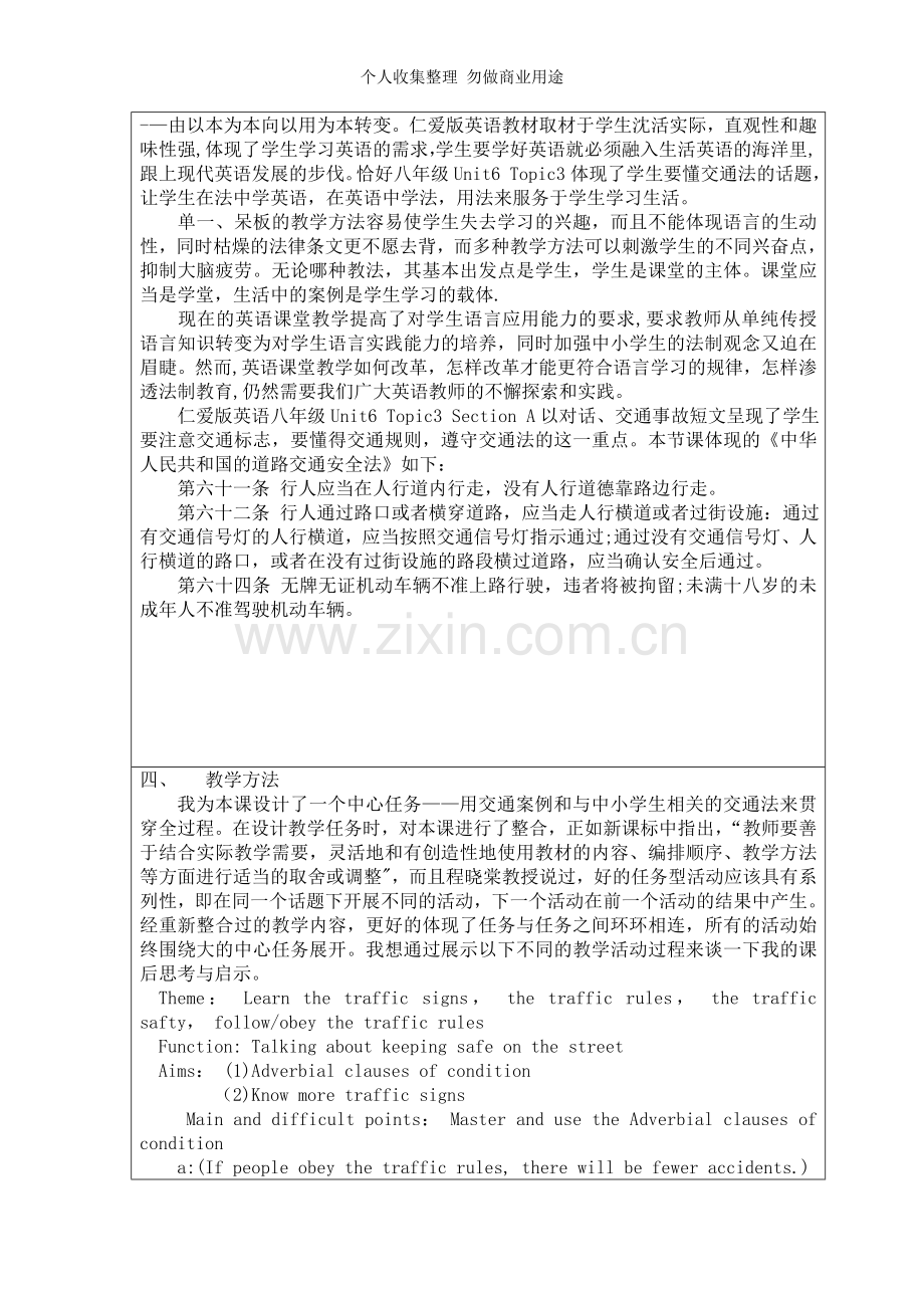 渗透法制教育下任务型英语教学案例分析.doc_第2页