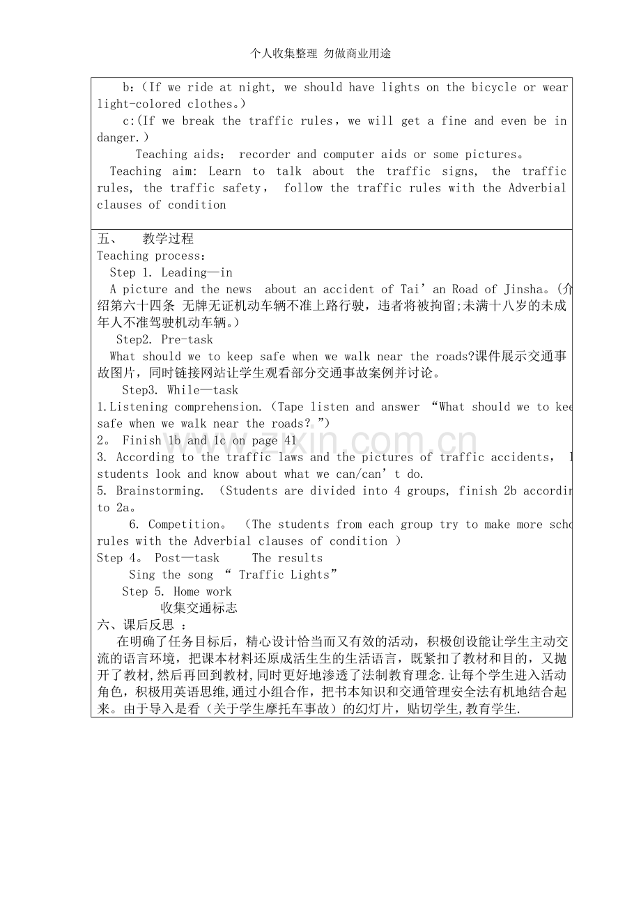 渗透法制教育下任务型英语教学案例分析.doc_第3页