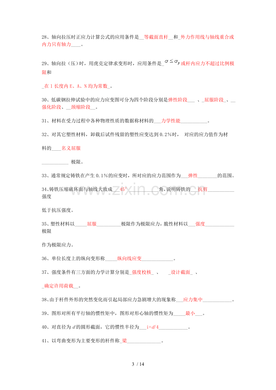 建筑力学习题参考答案集.doc_第3页