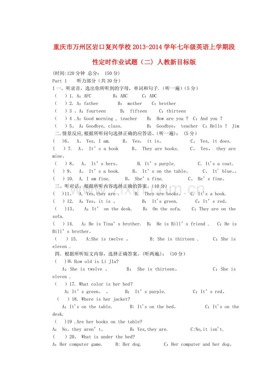 重庆市万州区岩口复兴学校2013-2014学年七年级英语上学期段性定时作业试题.doc_第1页