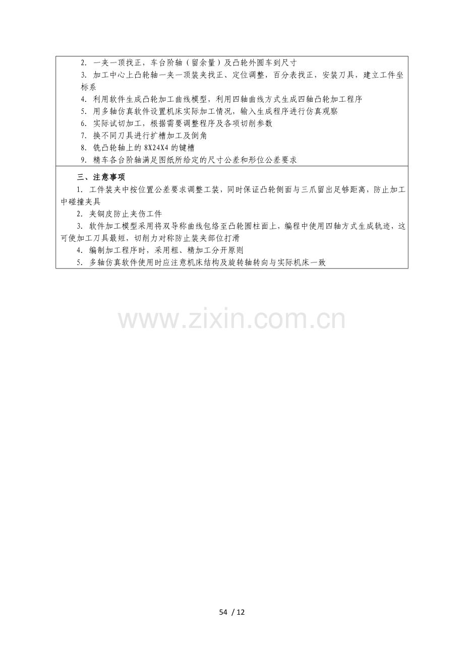 凸轮轴教学技术方案制定.doc_第2页