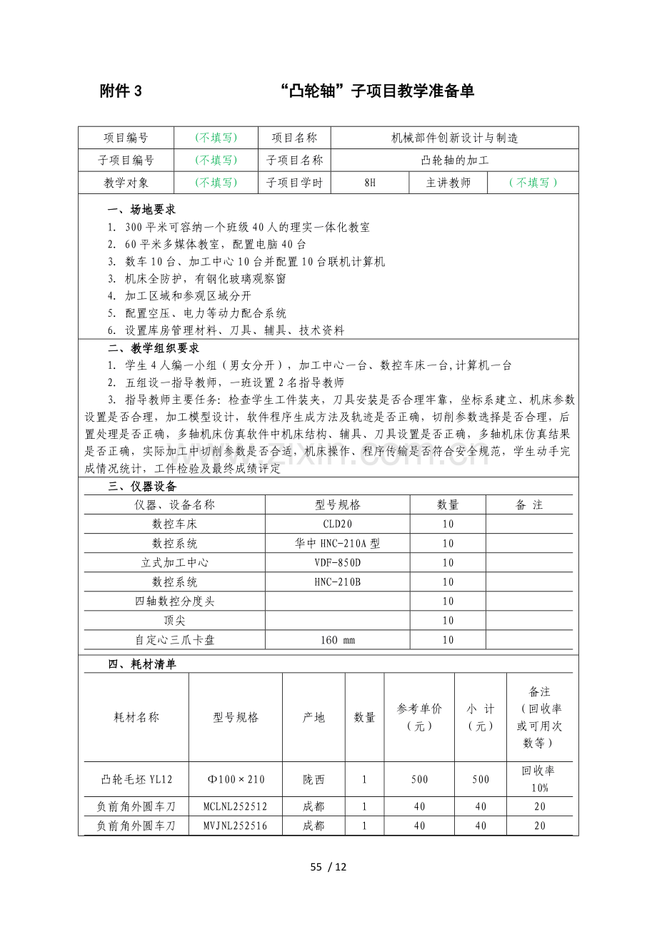 凸轮轴教学技术方案制定.doc_第3页