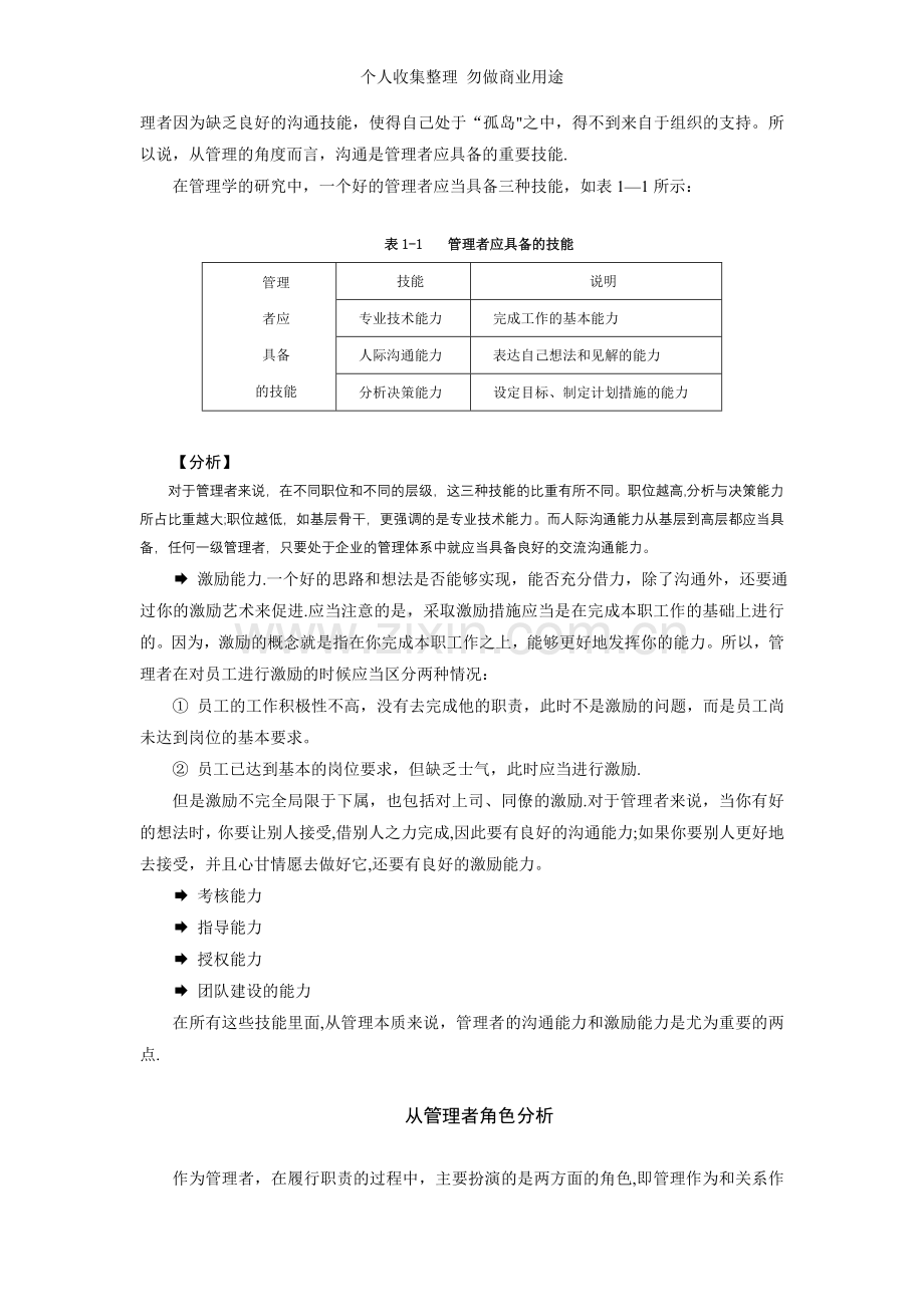 管理者如何进行沟通与激励教材.doc_第2页