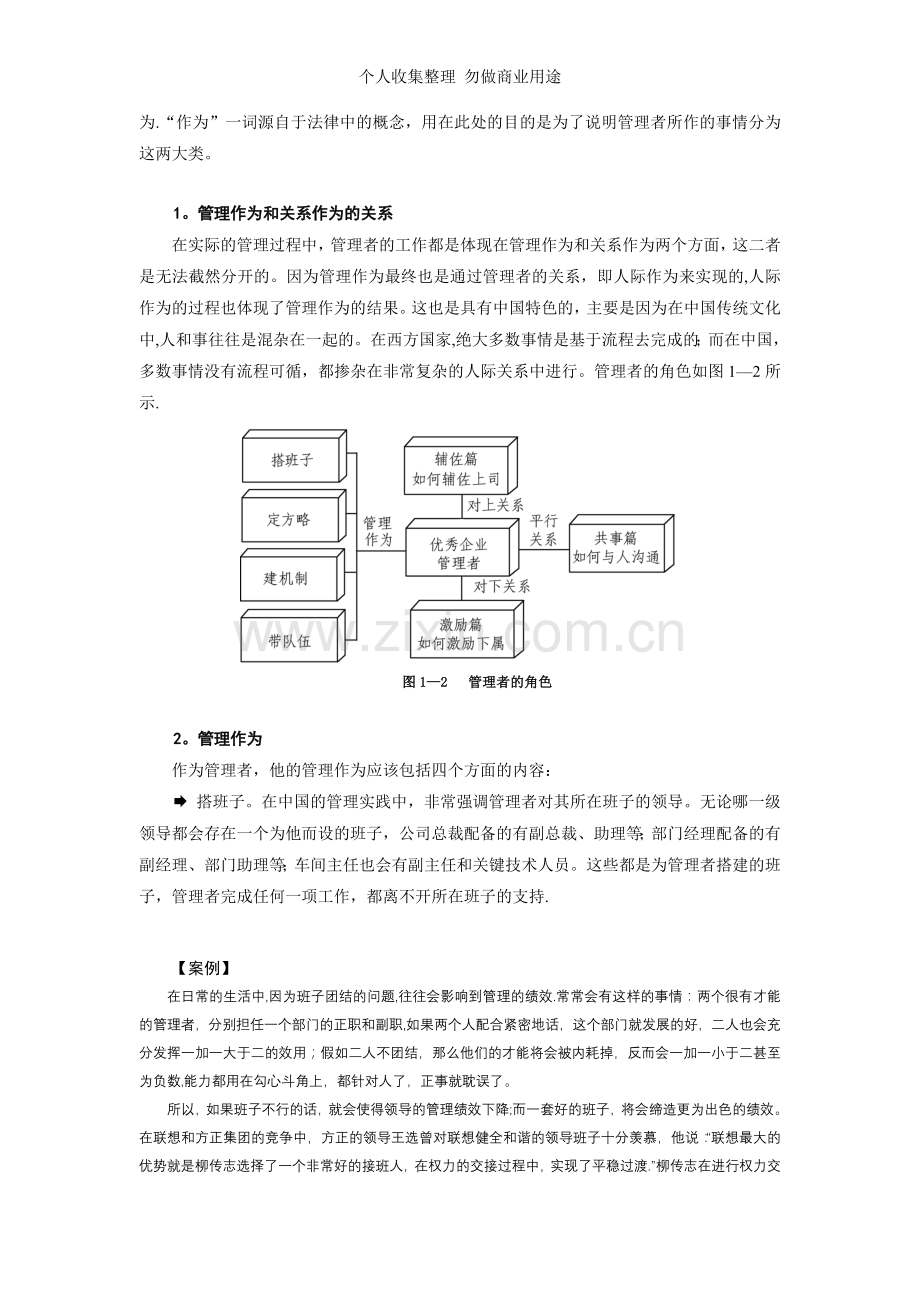 管理者如何进行沟通与激励教材.doc_第3页