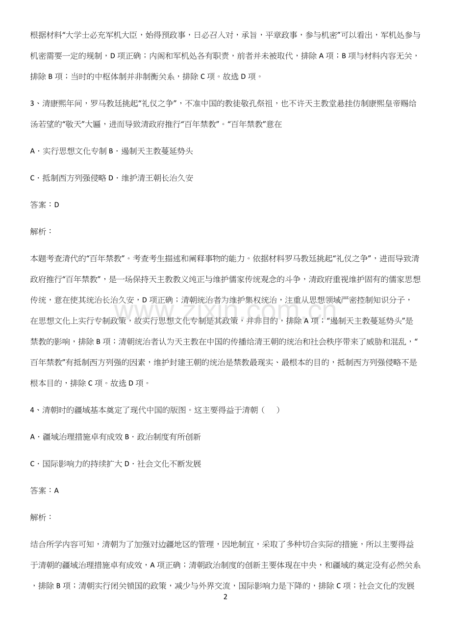 通用版带答案高中历史上第四单元明清中国版图的奠定与面临的挑战解题方法技巧.docx_第2页