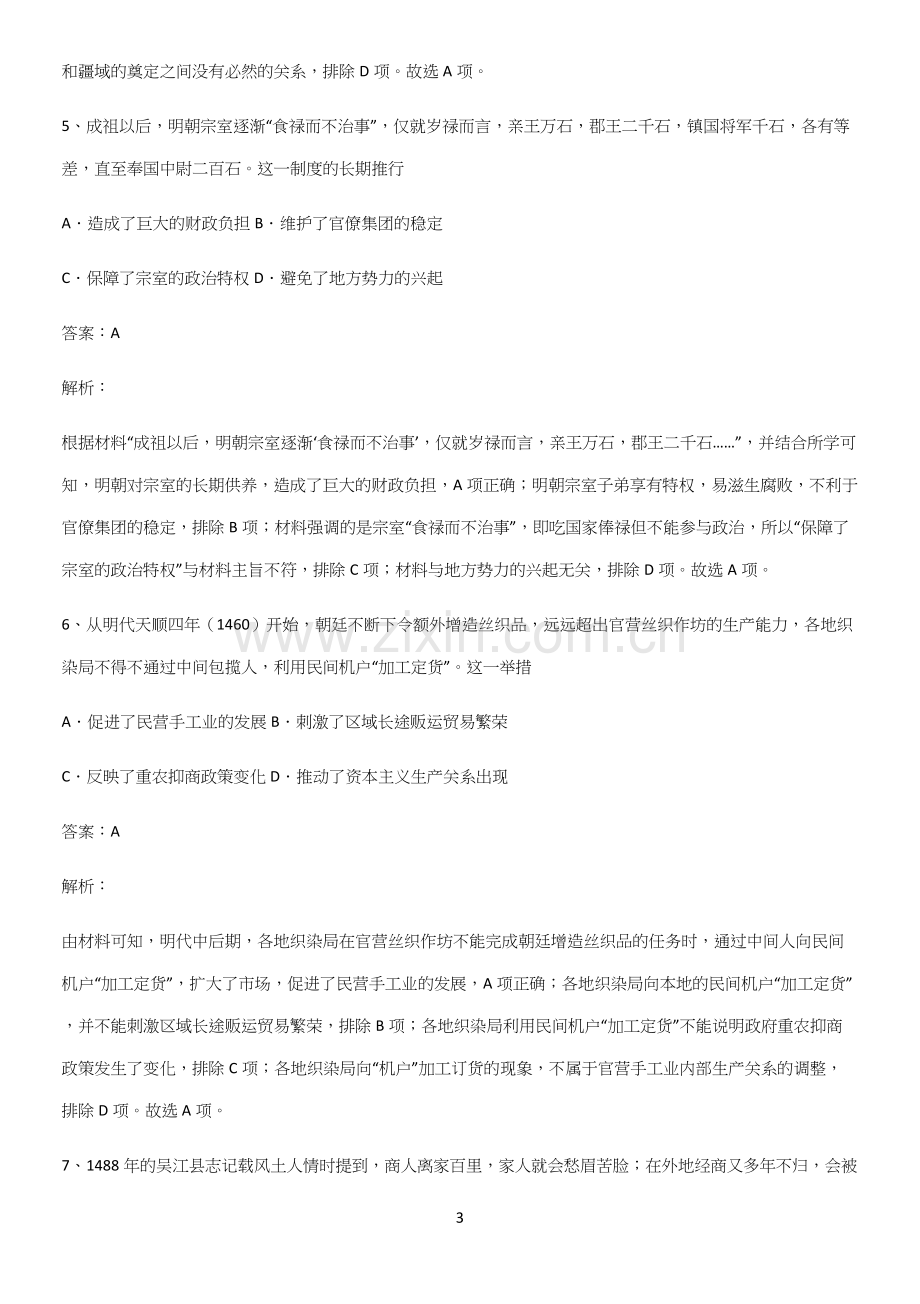 通用版带答案高中历史上第四单元明清中国版图的奠定与面临的挑战解题方法技巧.docx_第3页