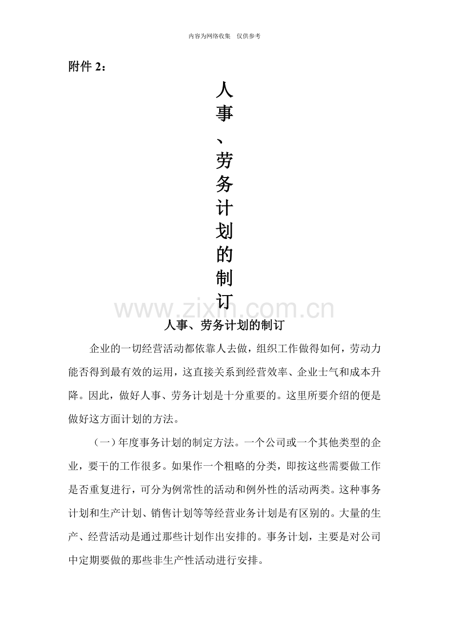 企业营销标准审定稿93.doc_第1页