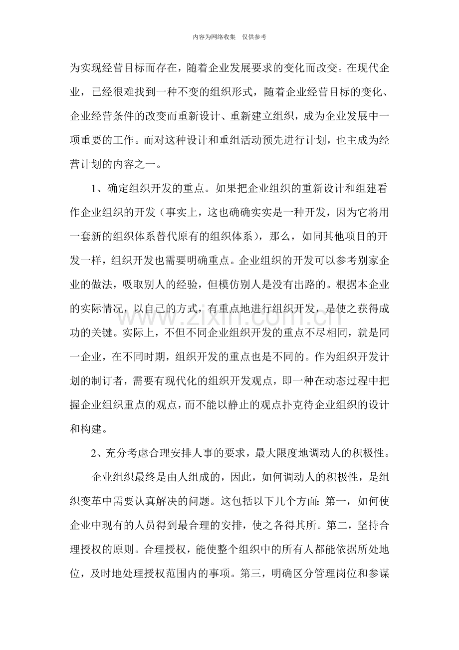 企业营销标准审定稿93.doc_第3页