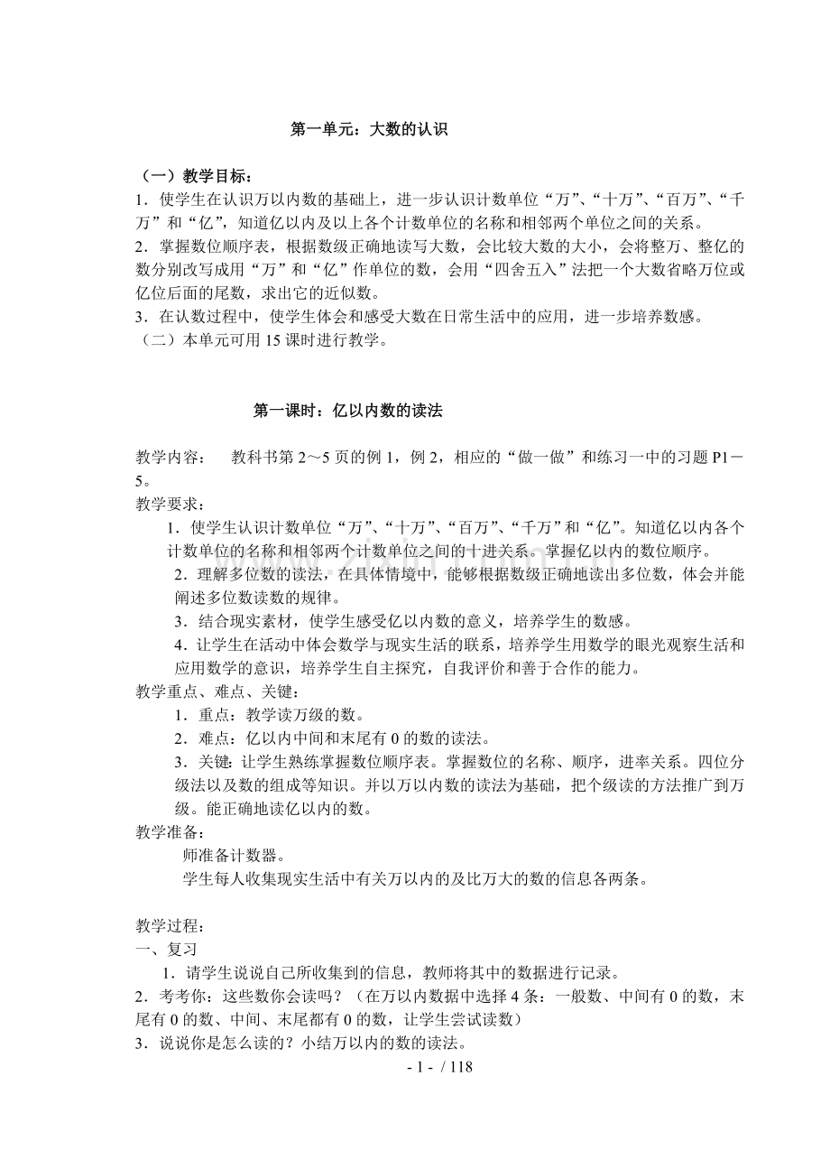 数学优秀教案人教版.doc_第1页