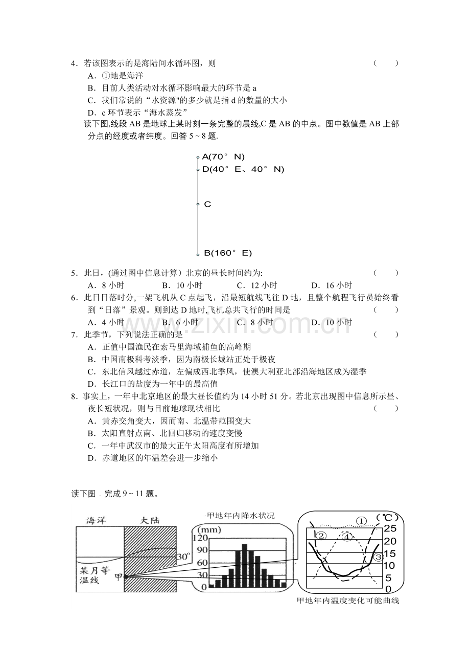 湖北省部分重点中学2011届高三期中联考地理.doc_第2页