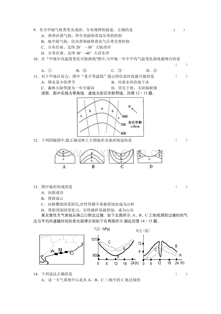 湖北省部分重点中学2011届高三期中联考地理.doc_第3页