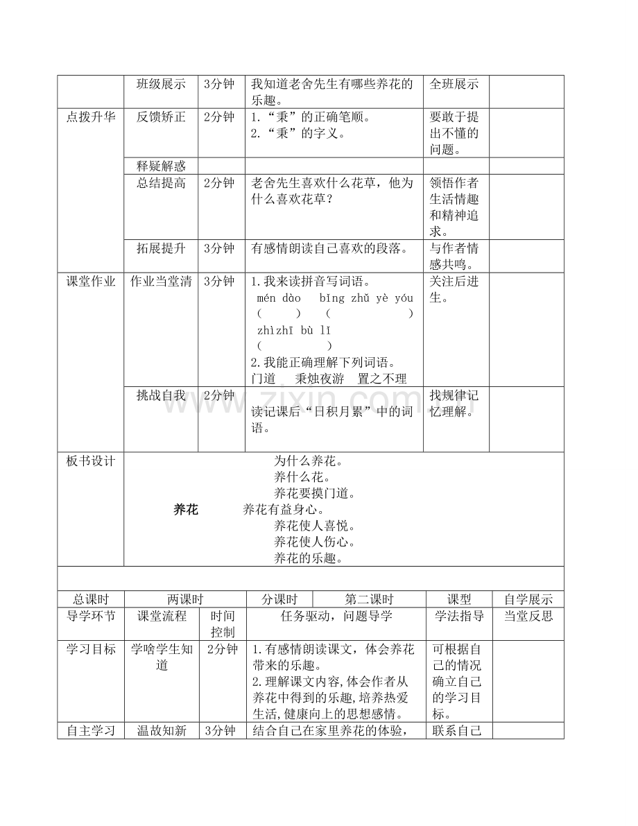 北师大版小学六下册语文导学案(一).doc_第2页