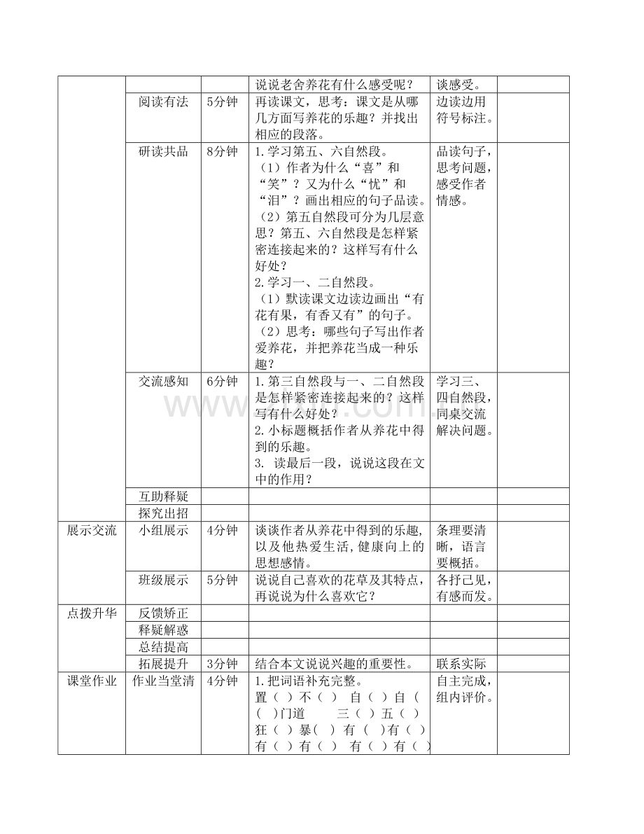 北师大版小学六下册语文导学案(一).doc_第3页