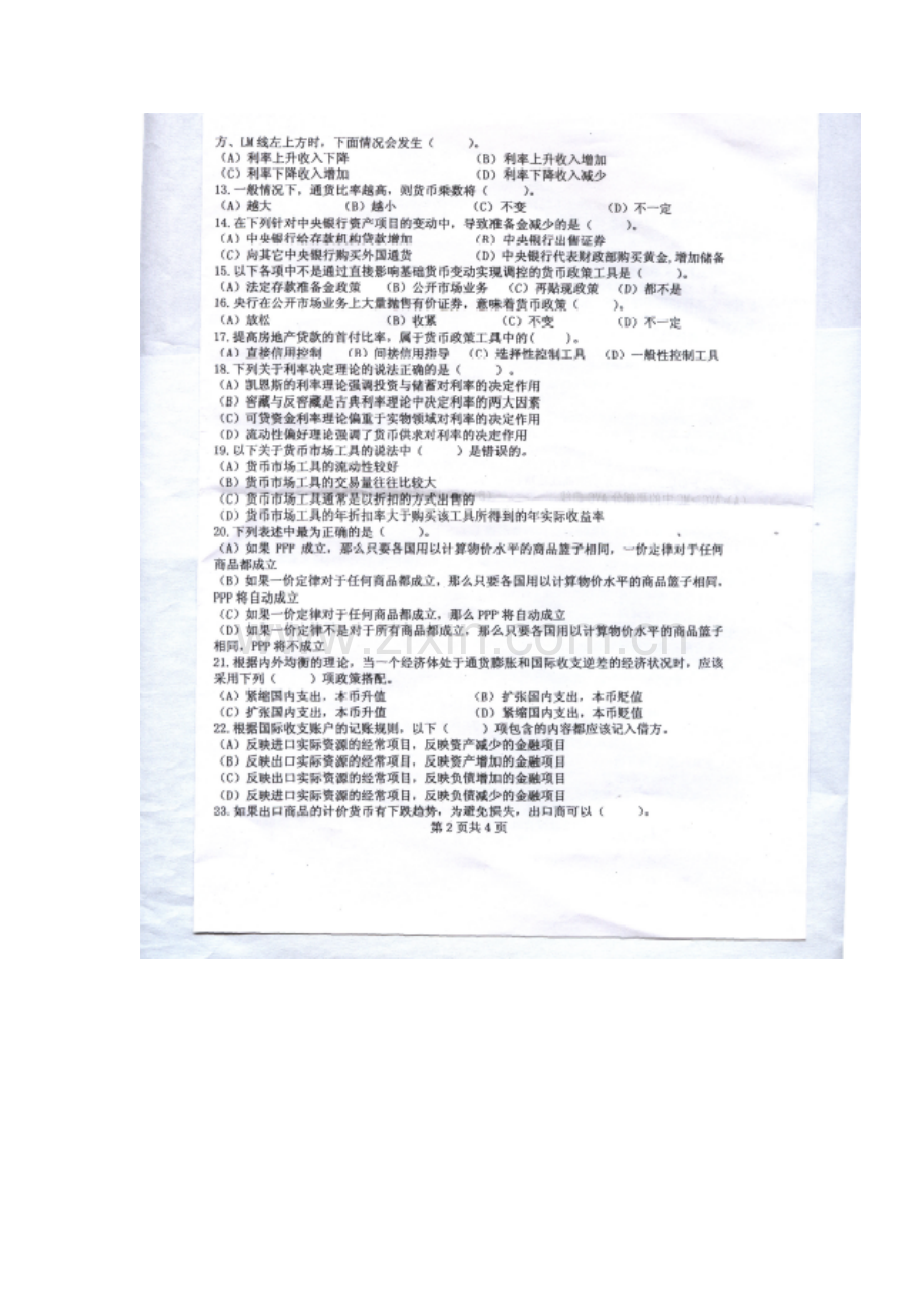 浙江工商大学金融学联考考研试题.doc_第2页