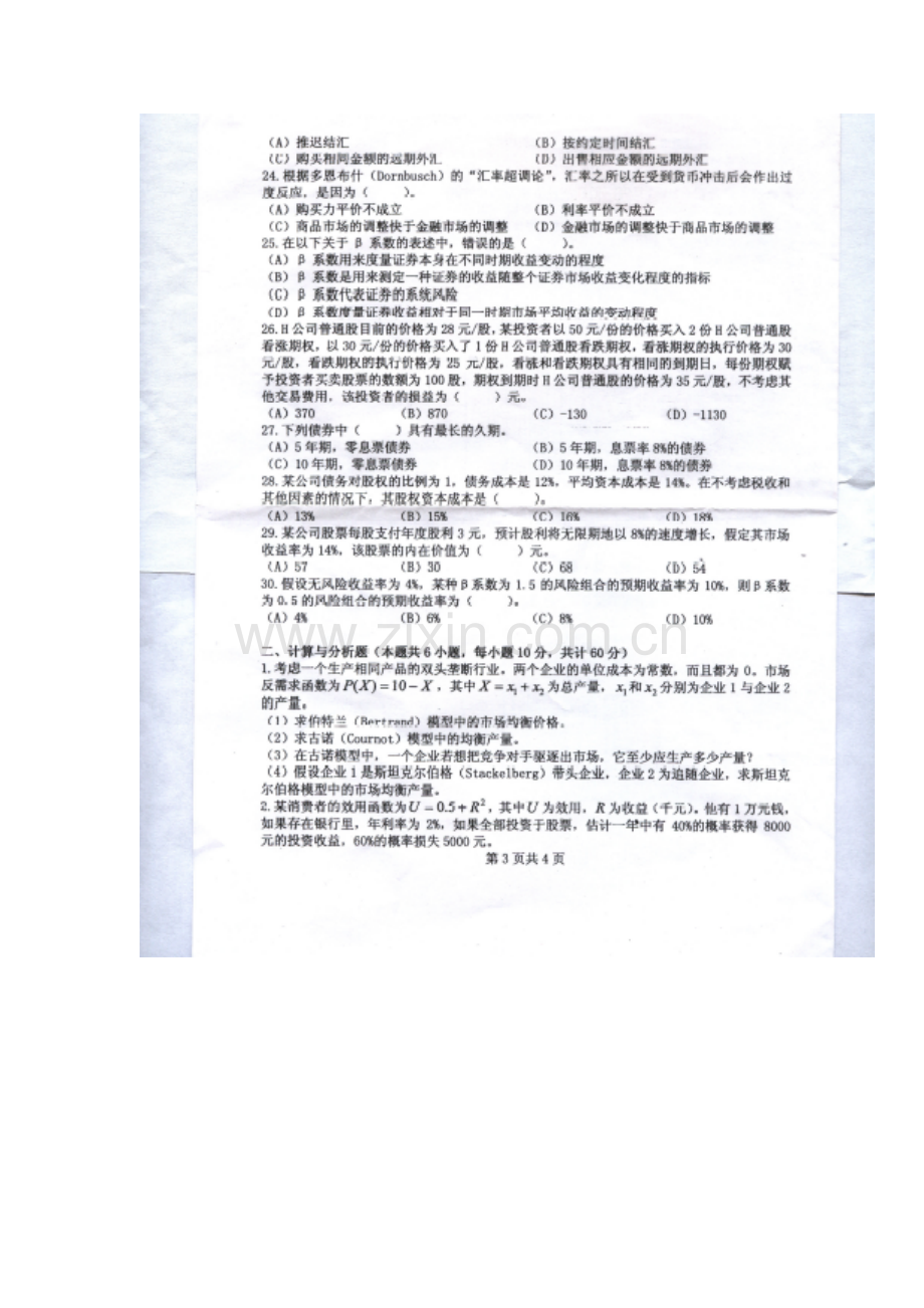 浙江工商大学金融学联考考研试题.doc_第3页