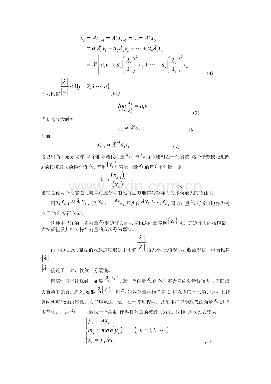 第五章矩阵的特征值与特征向量问题.doc_第2页