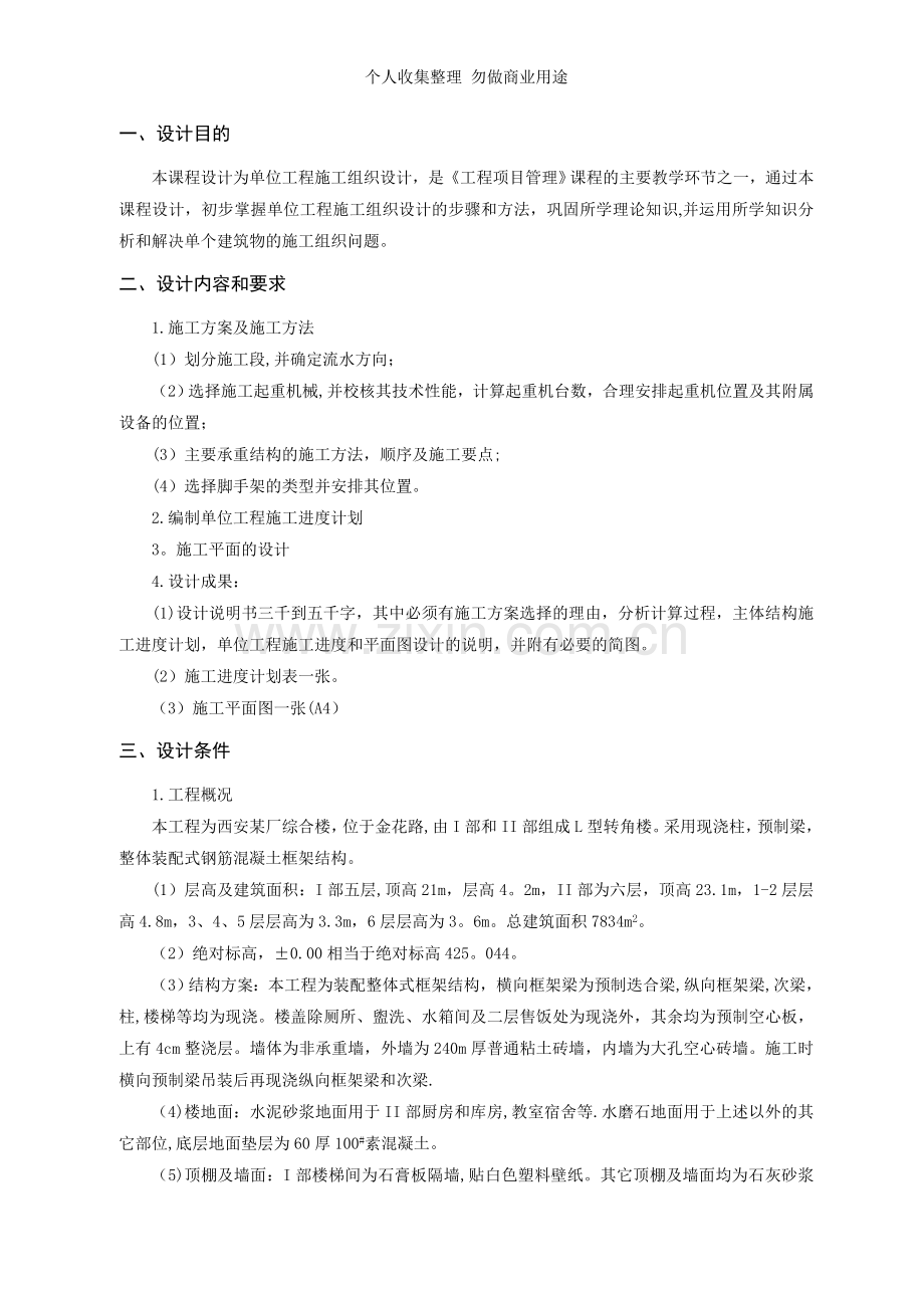 西安某厂施工组织任务书.doc_第3页