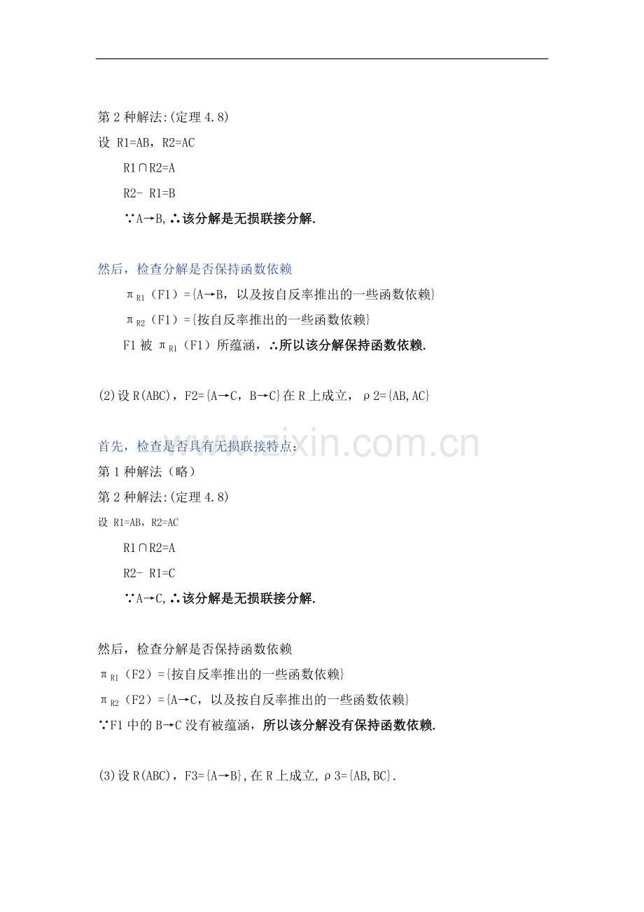 自考数据库系统原理关系模式设计理论课后习题答案.doc_第3页