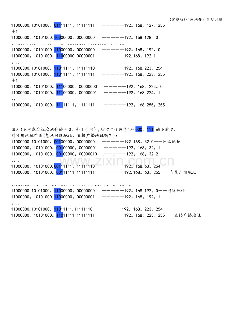 子网划分计算题详解.doc_第2页