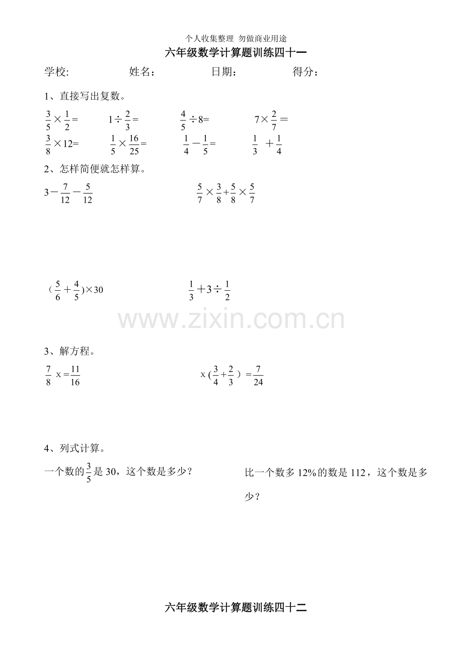 六年级数学计算训练.doc_第1页