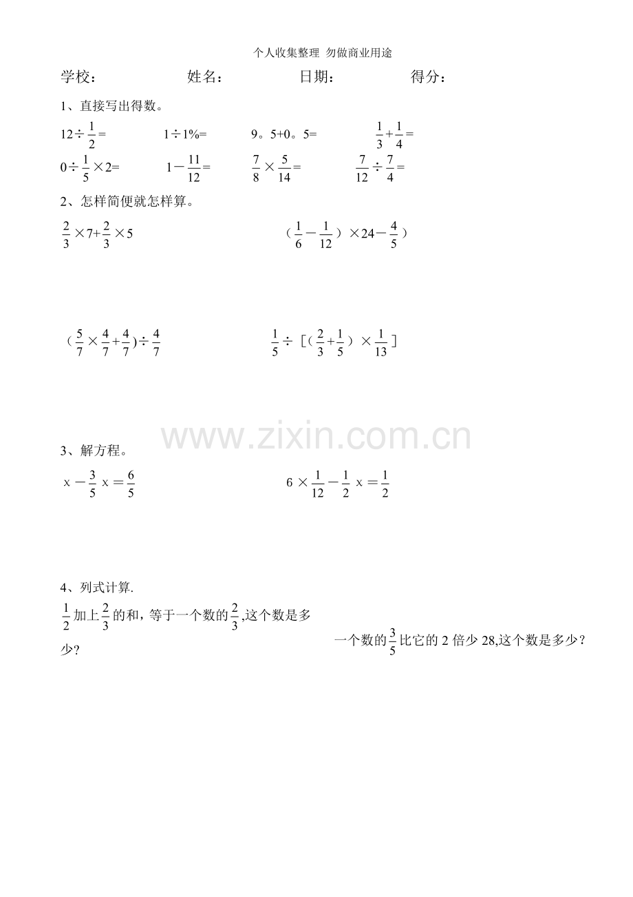 六年级数学计算训练.doc_第2页