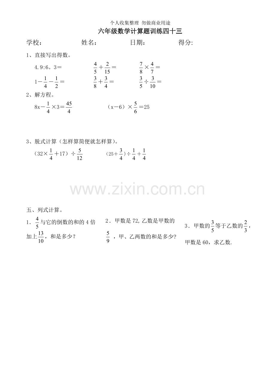 六年级数学计算训练.doc_第3页