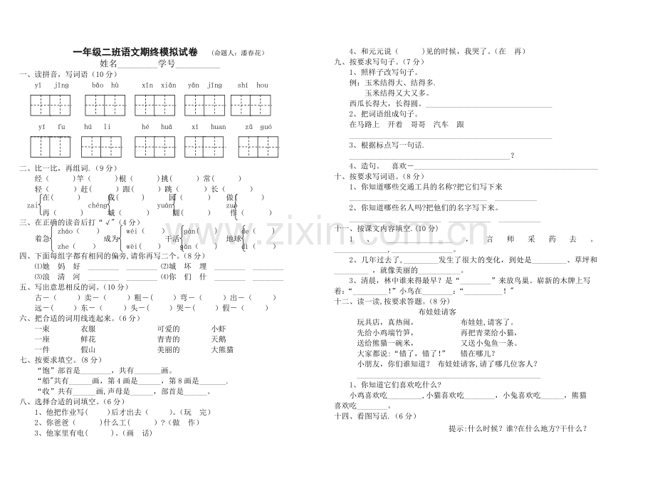 级第二学期期终模拟试卷.doc_第2页