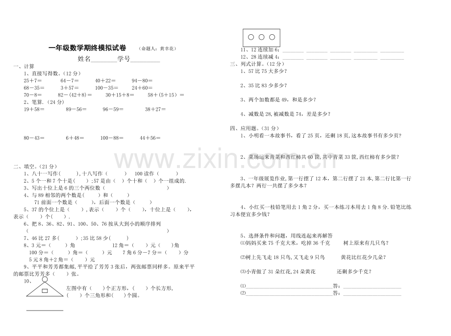 级第二学期期终模拟试卷.doc_第3页