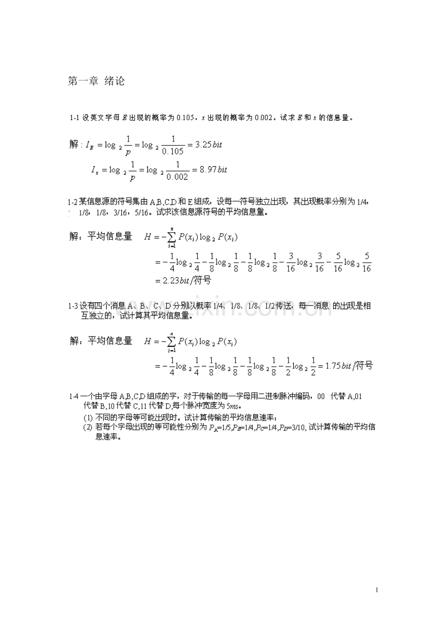 通信原理(樊昌信)课后答案.doc_第1页