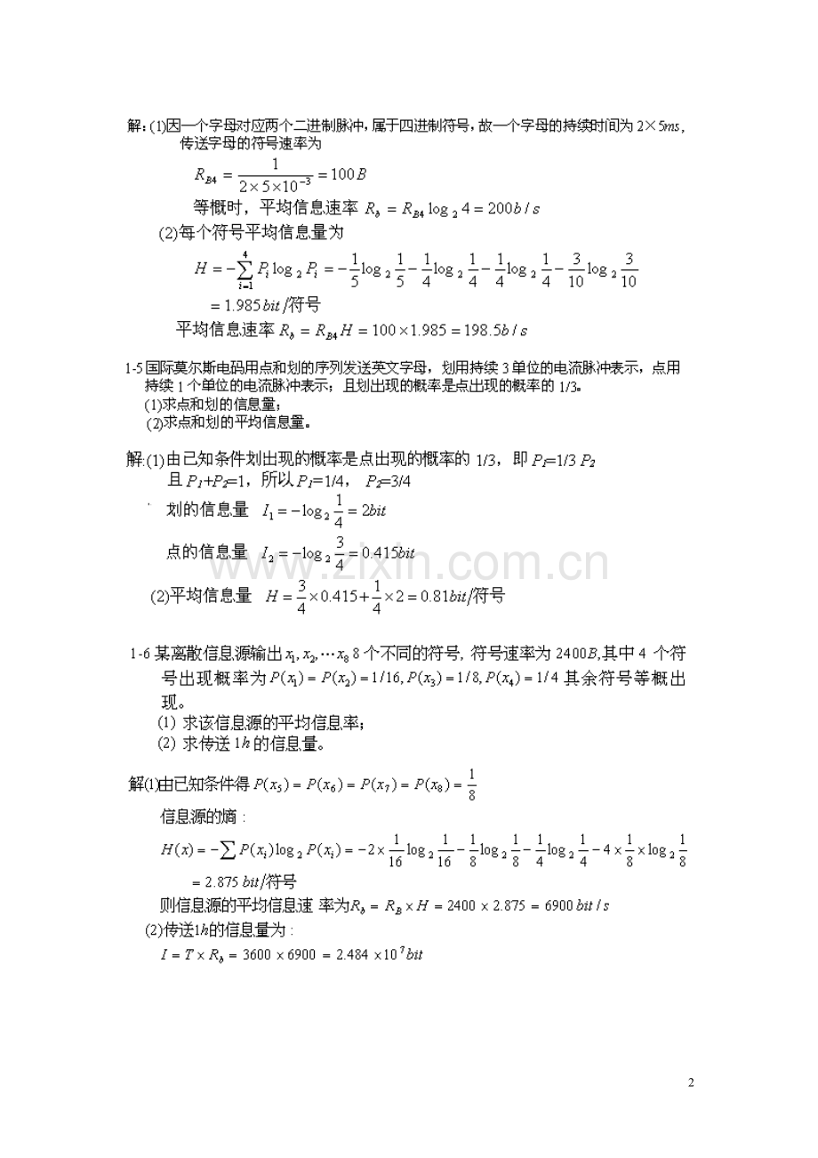 通信原理(樊昌信)课后答案.doc_第2页