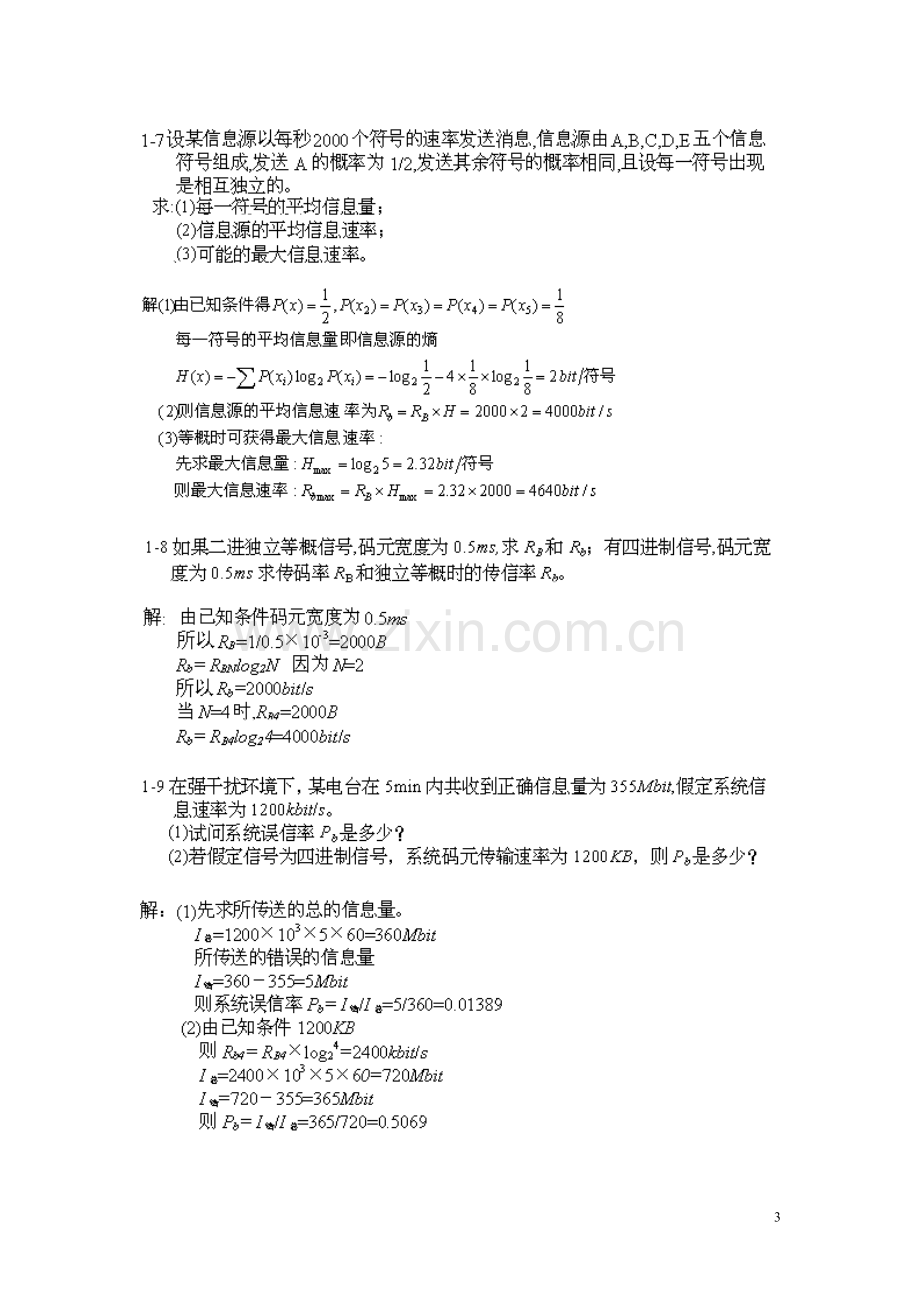 通信原理(樊昌信)课后答案.doc_第3页