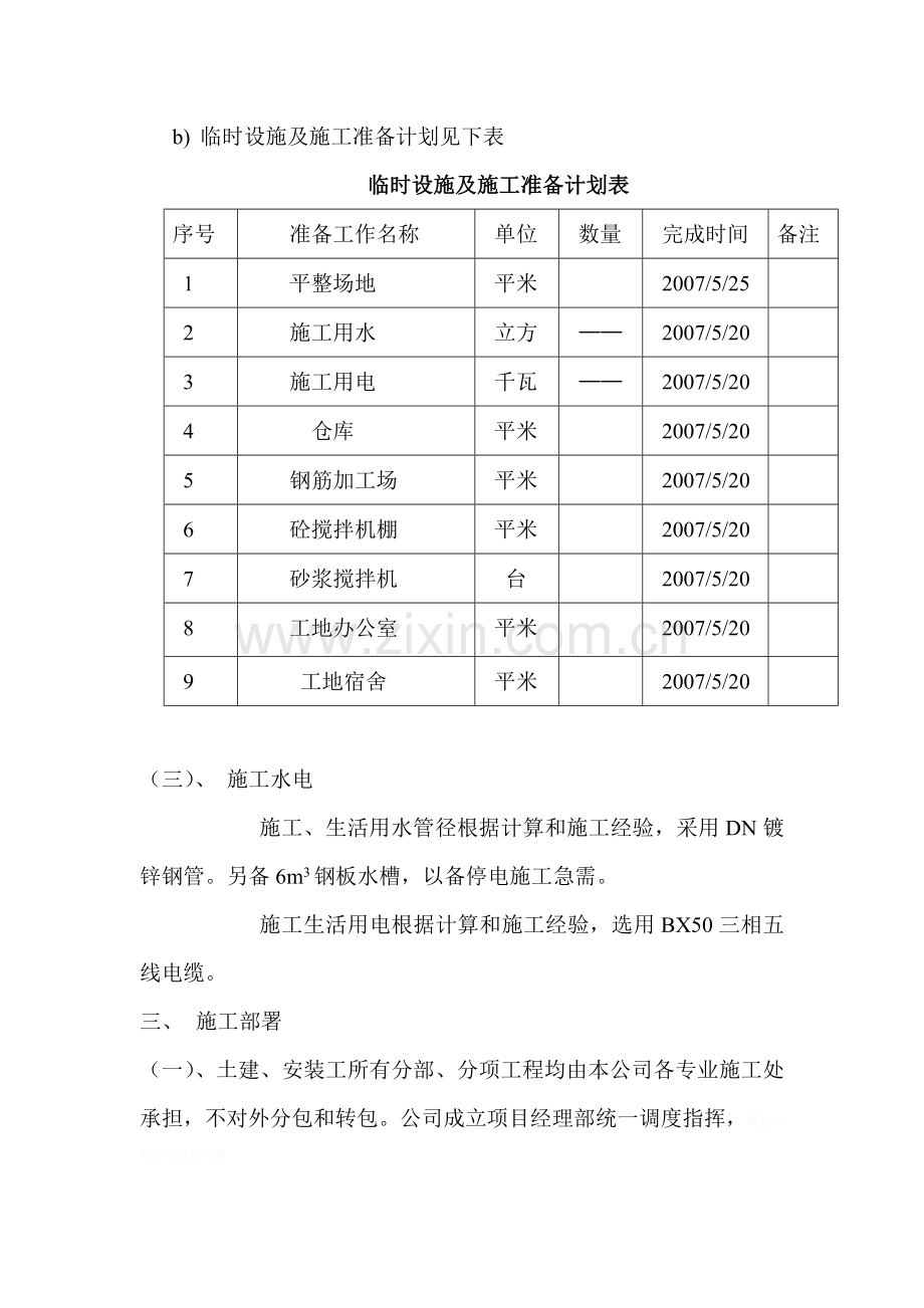 餐厅、浴池现场施工组织设计.doc_第2页