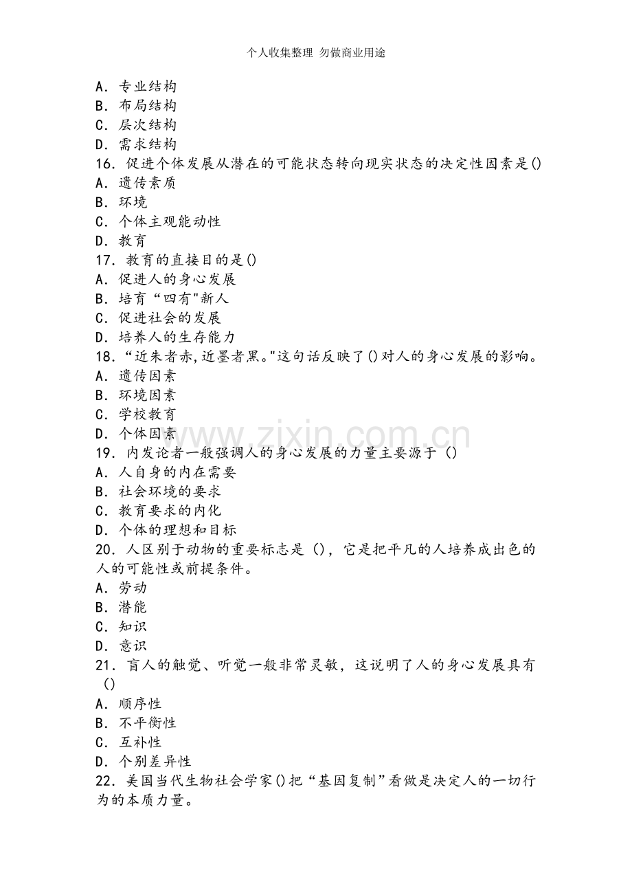 教育学基础试题.doc_第3页