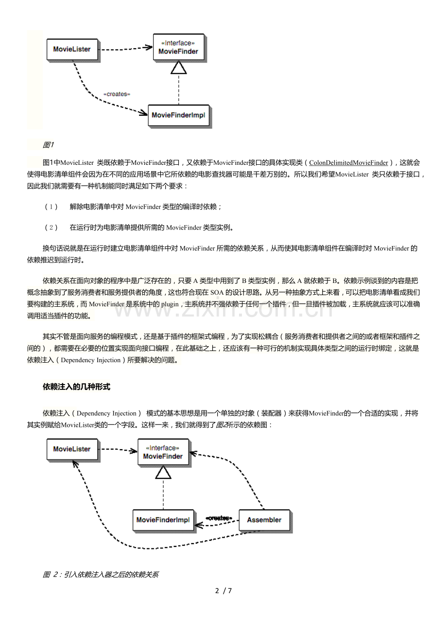 通过Guice学习总结理解依赖注入.docx_第2页