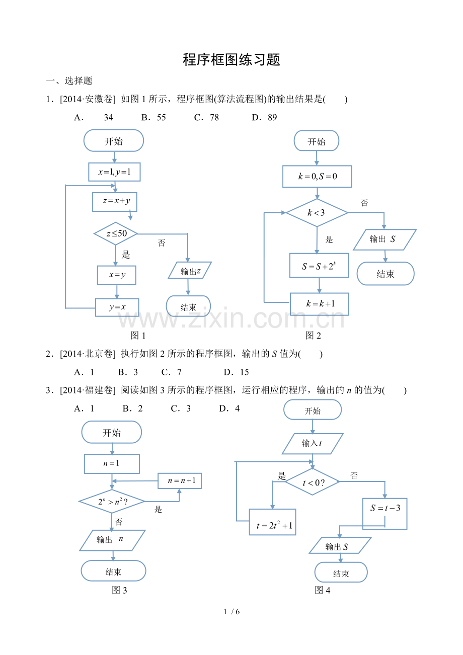 程序框图测验题.doc_第1页