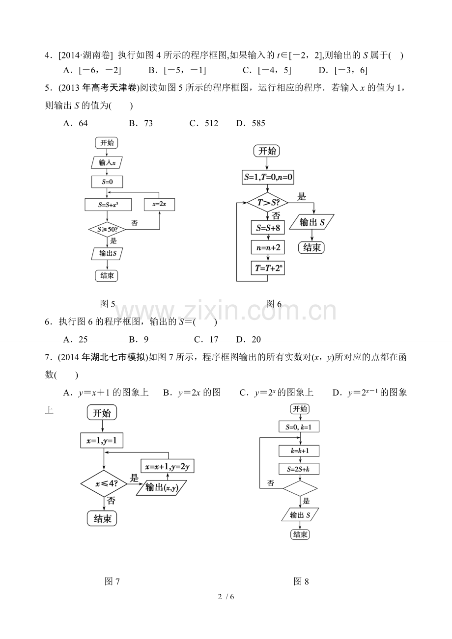 程序框图测验题.doc_第2页