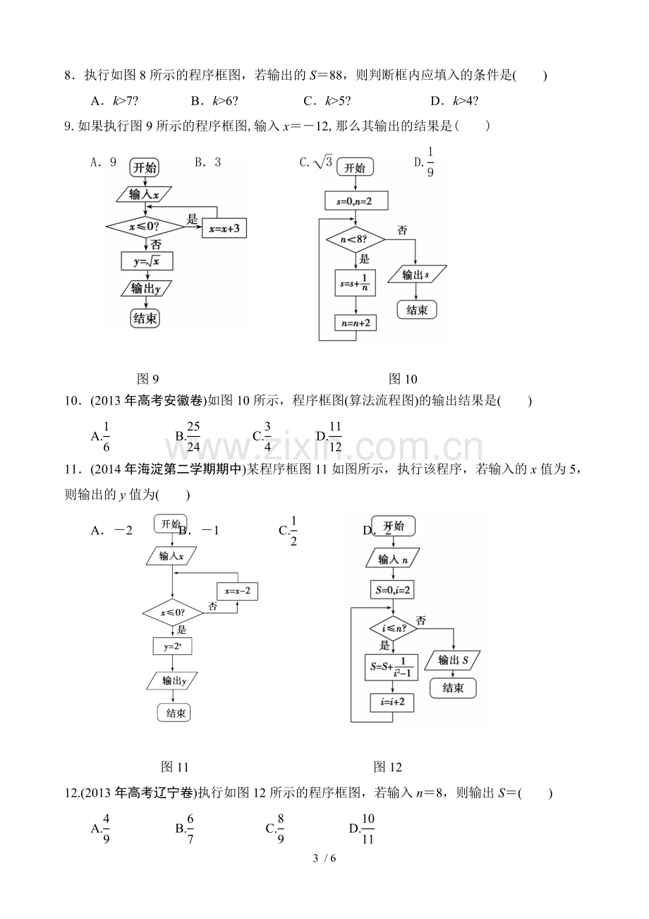 程序框图测验题.doc_第3页