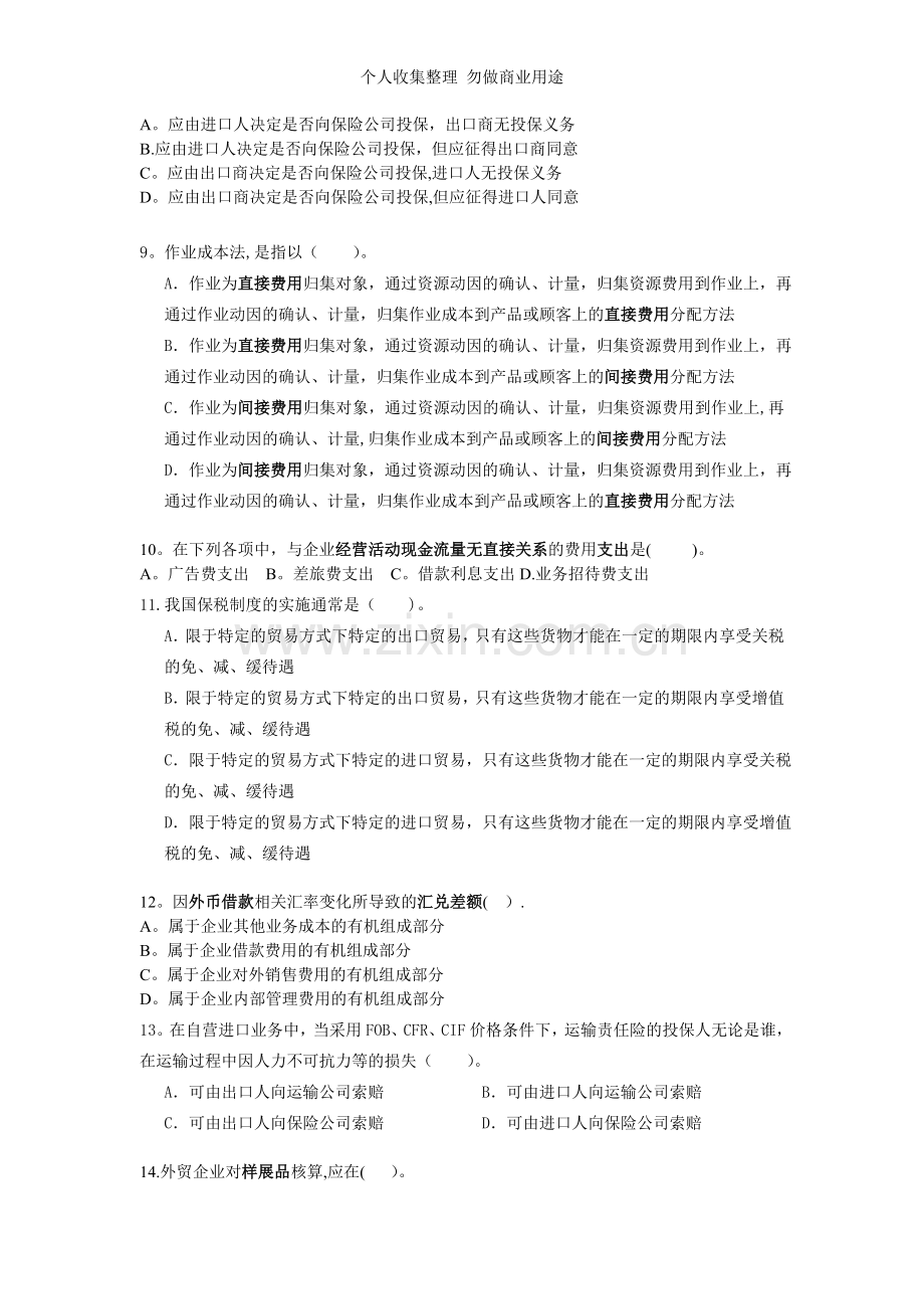 月外贸会计实务模拟卷.doc_第2页