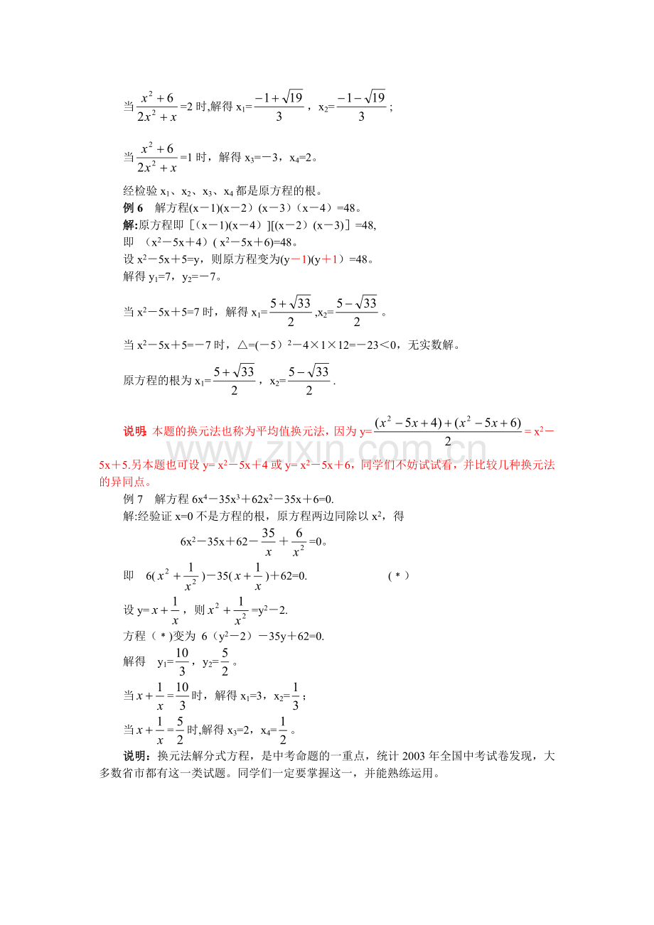 重点考点--一元二次方程的特殊解法举例.doc_第2页