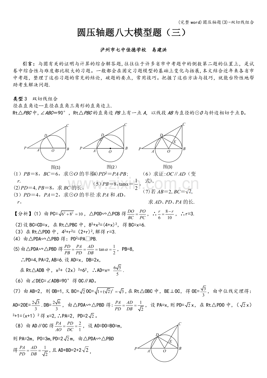 圆压轴题(3)-双切线组合.doc_第1页