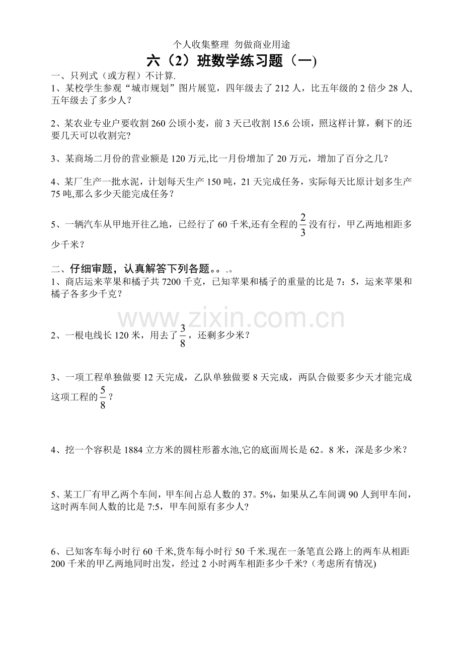 六年级数学应用题专项练习.doc_第1页