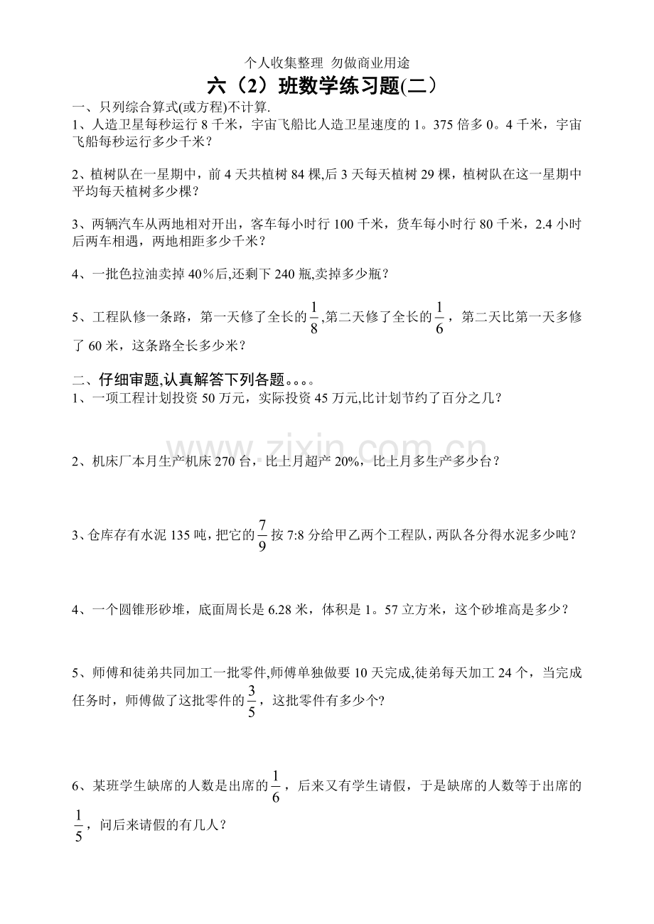 六年级数学应用题专项练习.doc_第2页