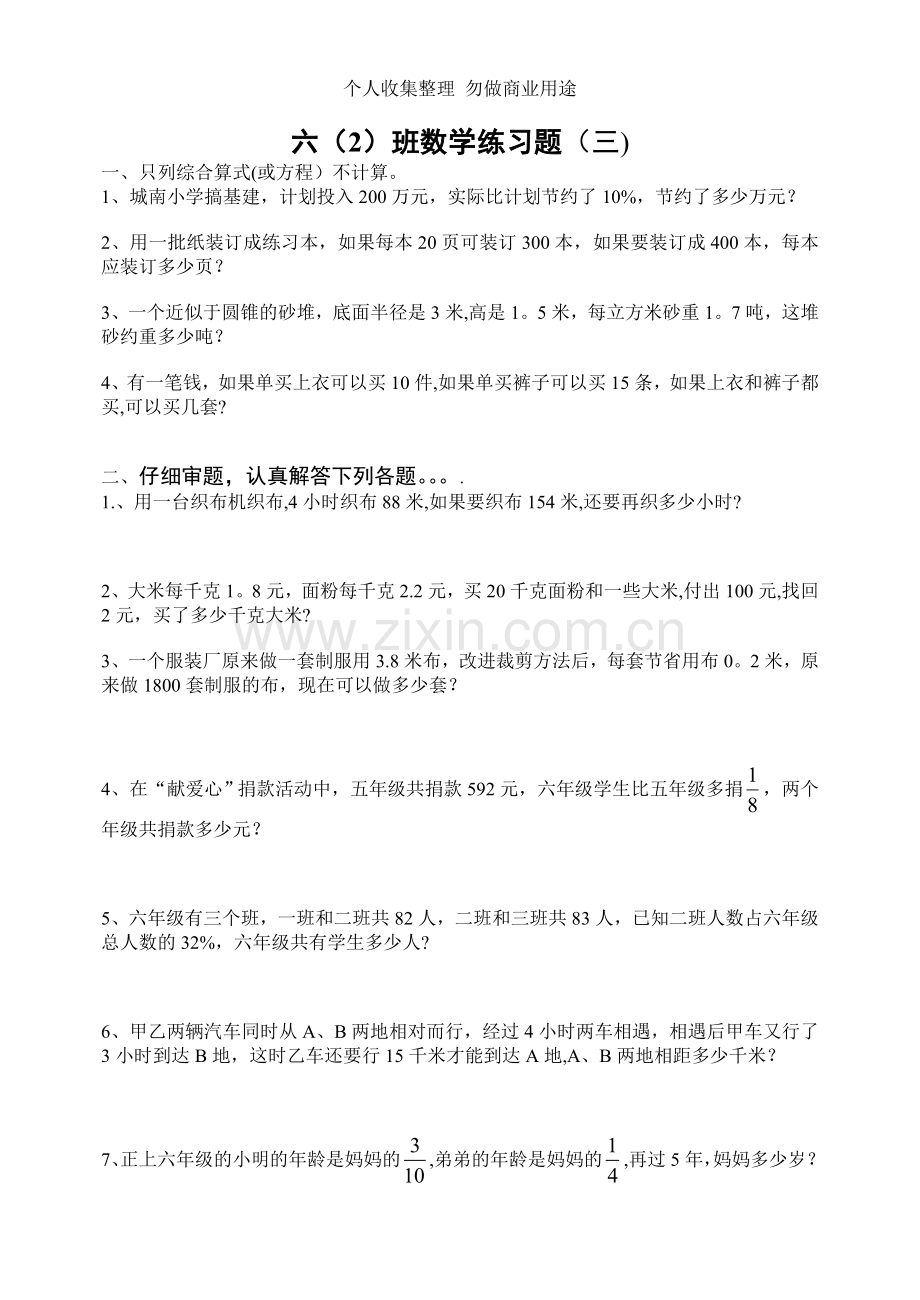 六年级数学应用题专项练习.doc_第3页