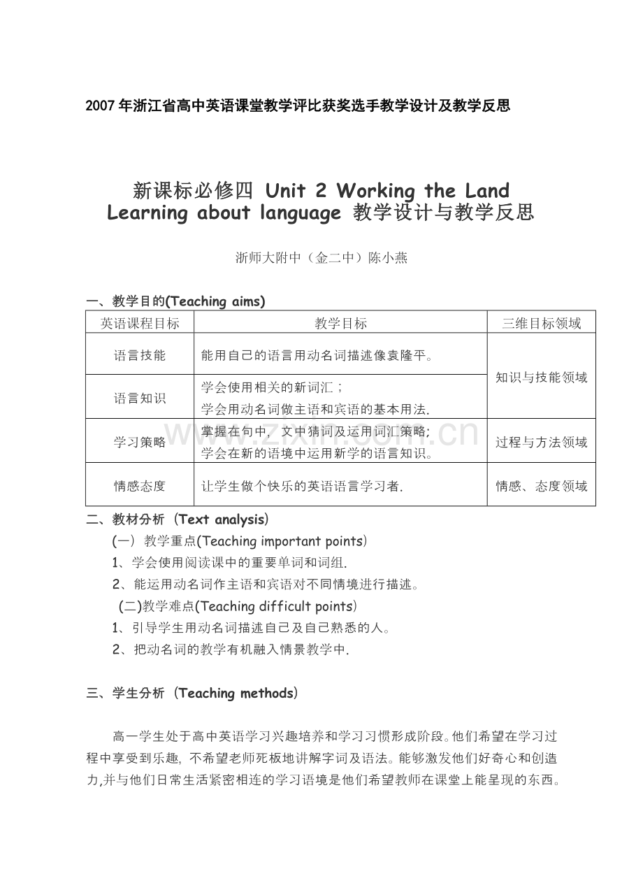 新课标必修四Unit2WorkingtheLandLearningaboutlanguage教学设计.doc_第1页