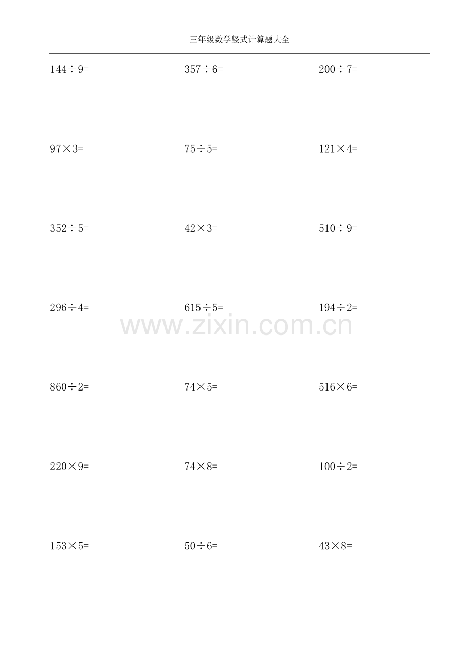 三年级数学竖式计算题大全.pdf_第1页