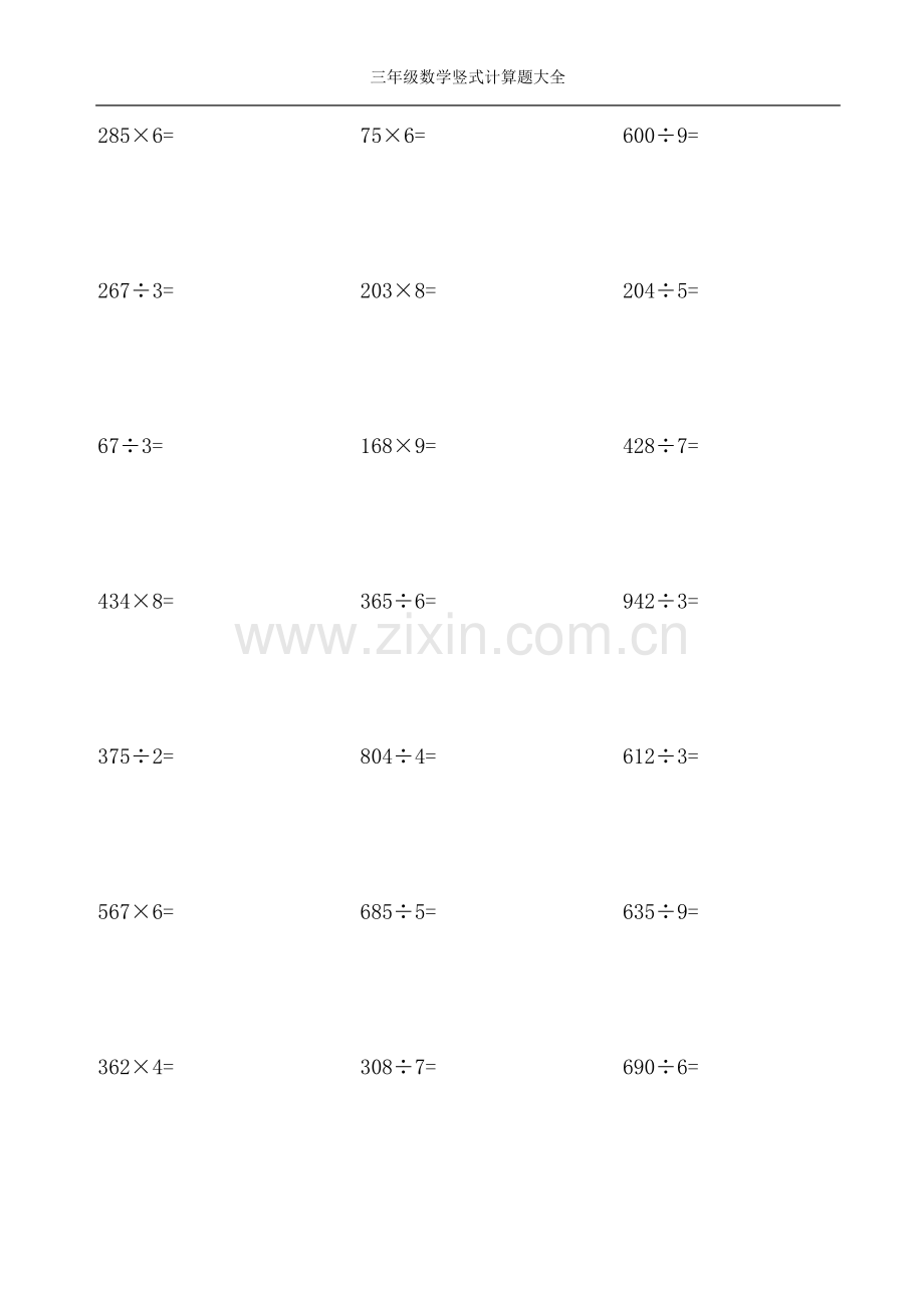 三年级数学竖式计算题大全.pdf_第3页