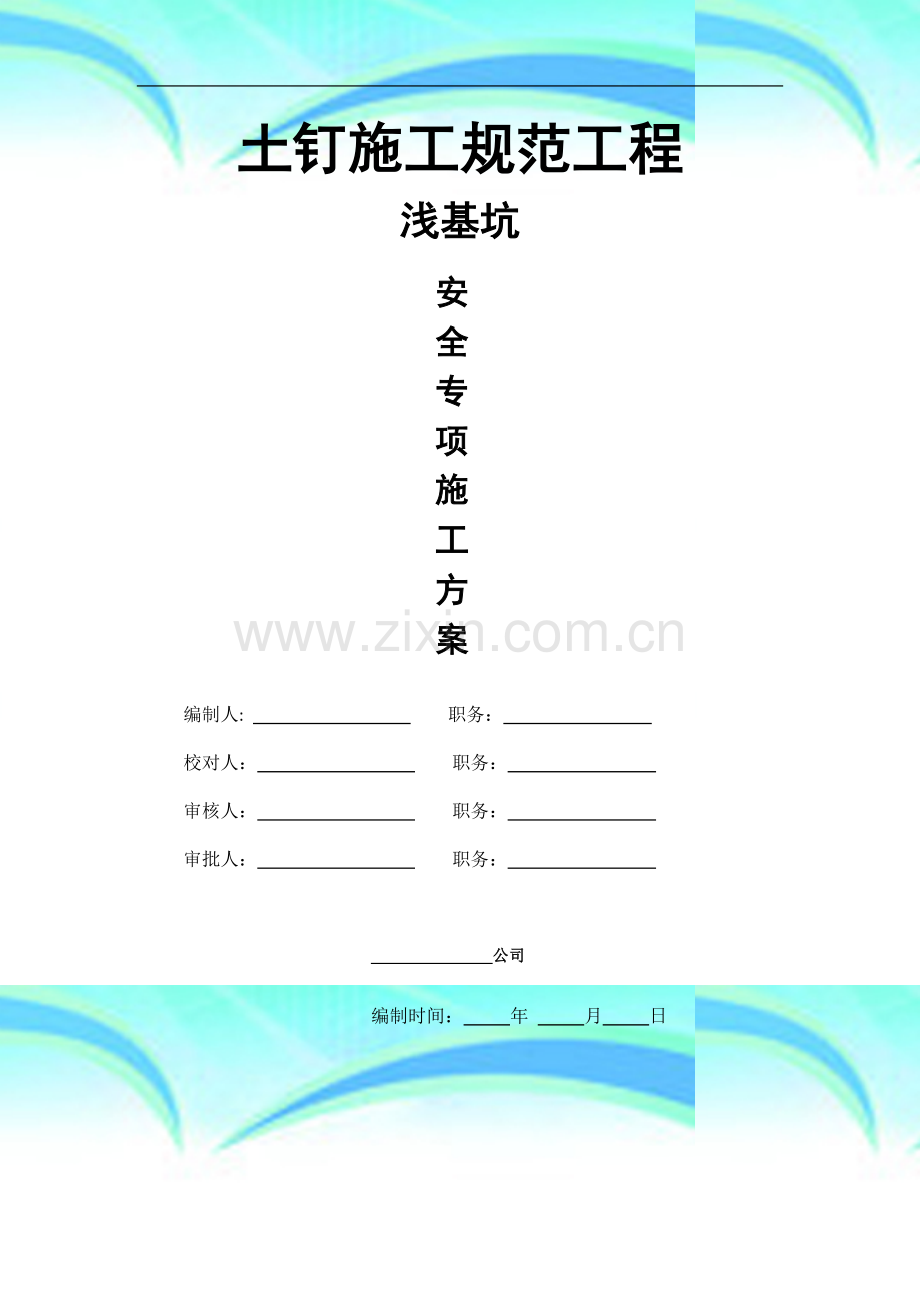 品茗安全计算基坑支护计算书.docx_第3页