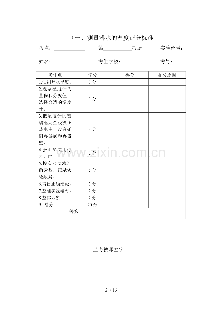 呼伦贝尔市初中毕业生物理实验操作考核试题.doc_第2页