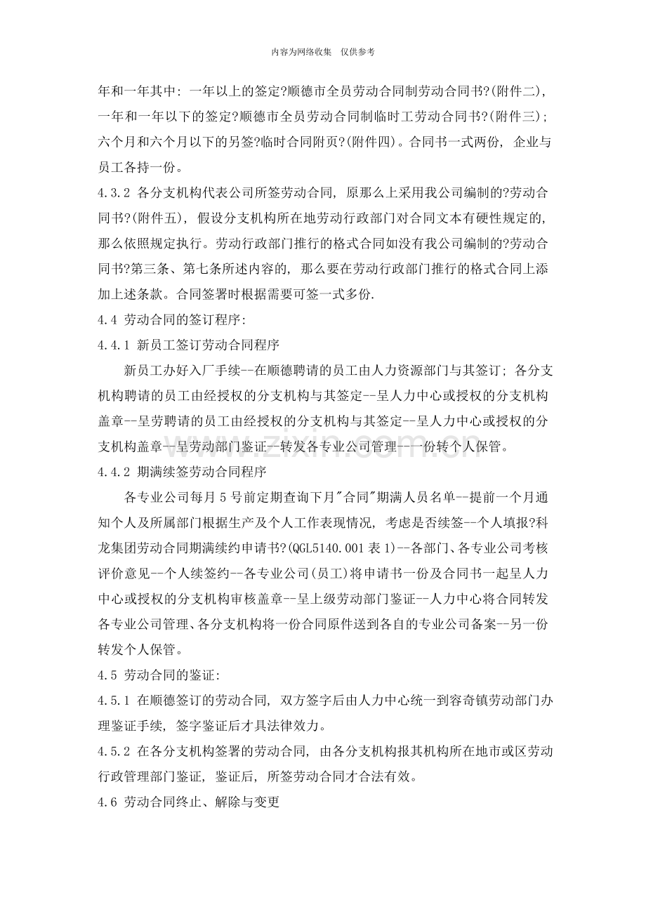 劳动合同管理条例介绍.doc_第3页